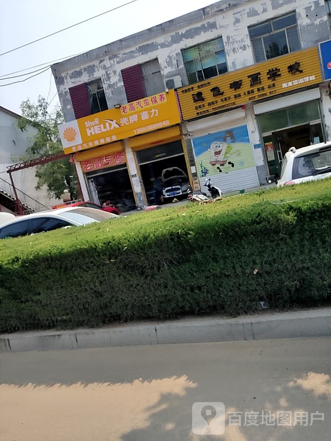 老高汽车维修保养(宁阳店)
