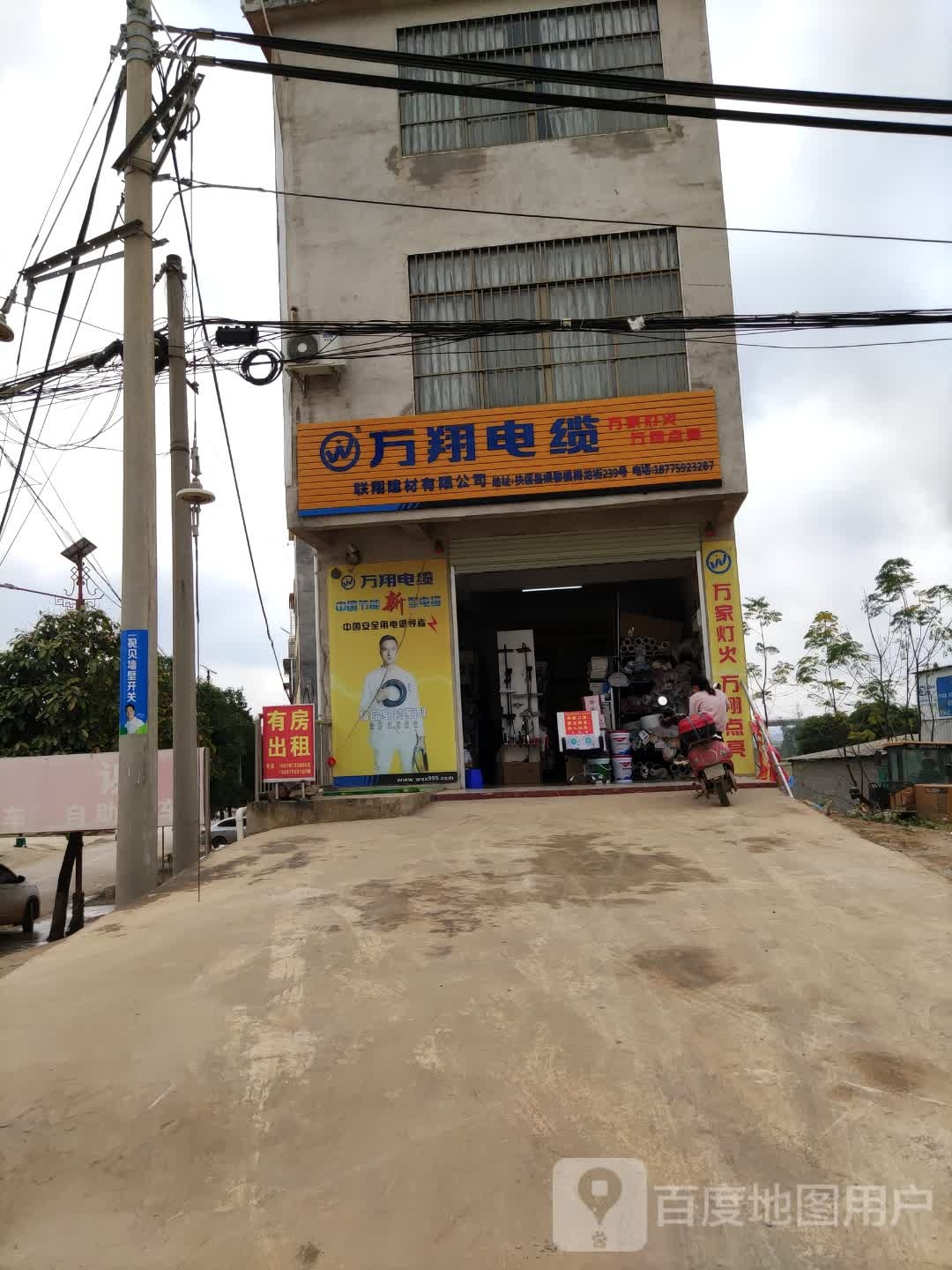 万翔电缆(舞龙街店)