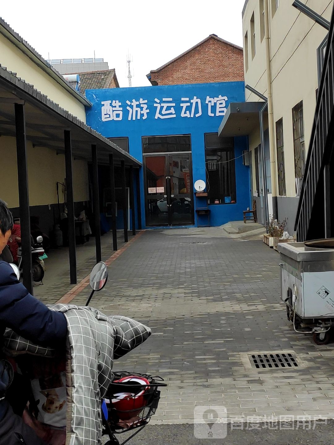 酷游徐运馆