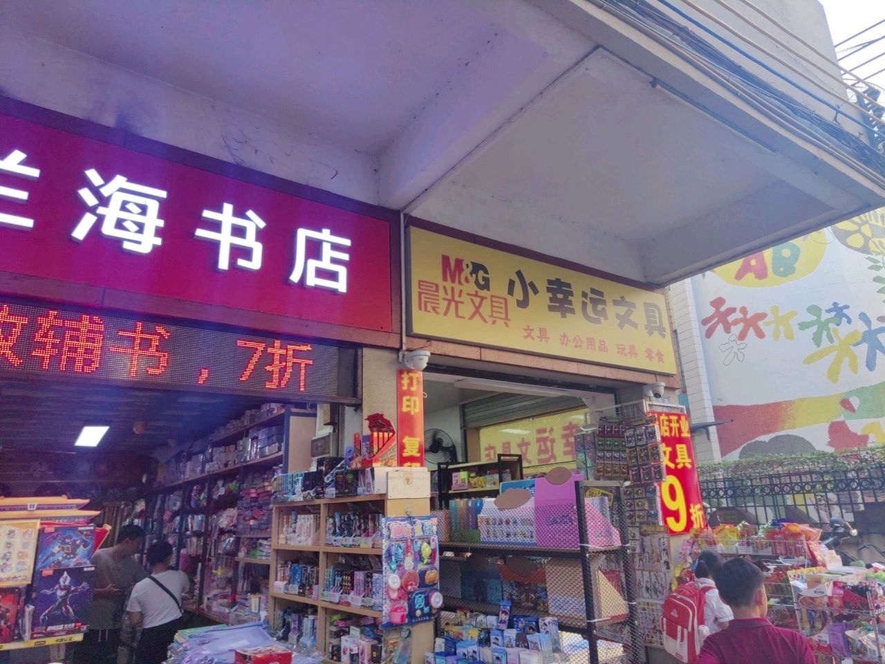 兰海书店