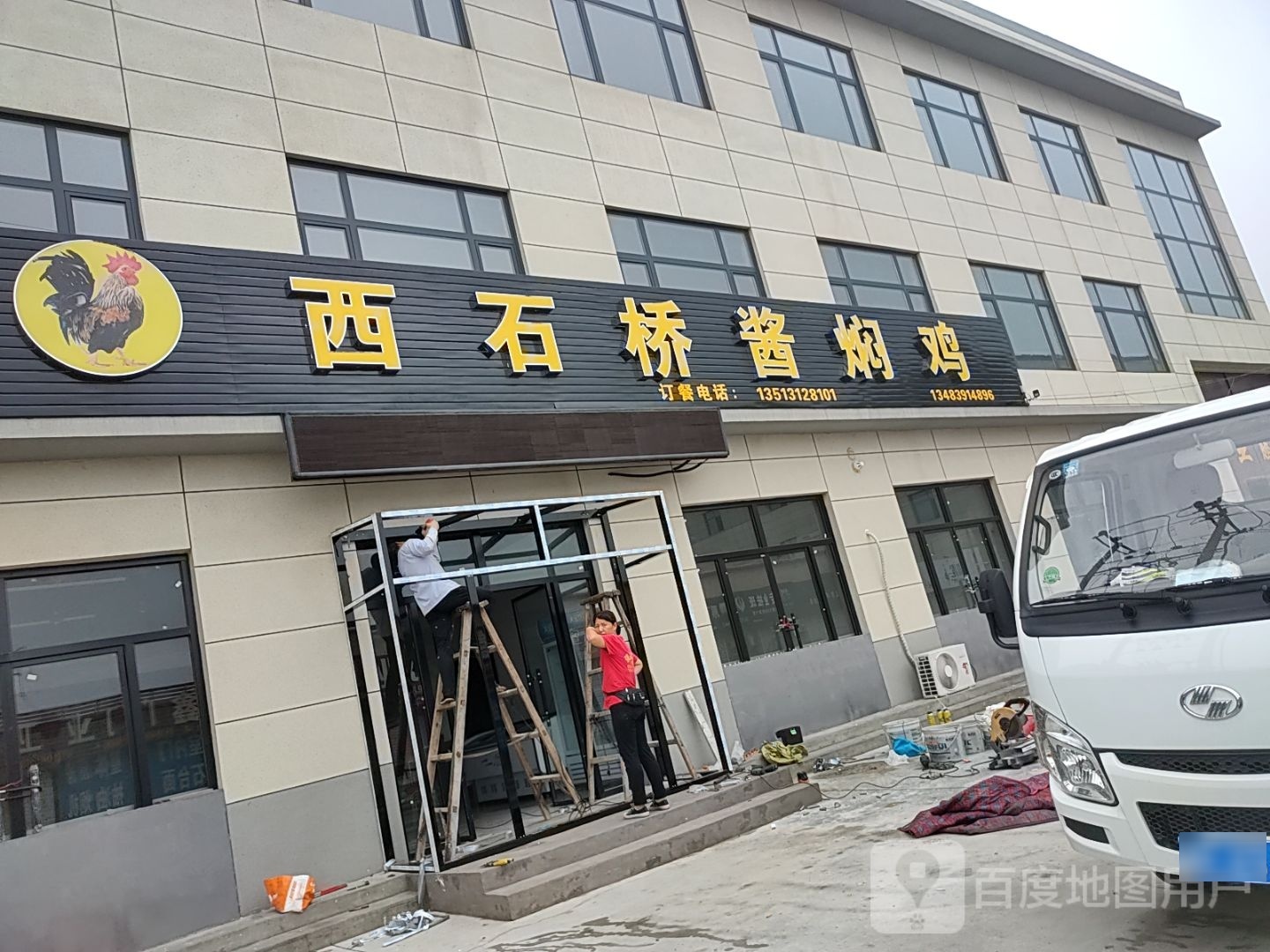 西石桥酱焖鸡