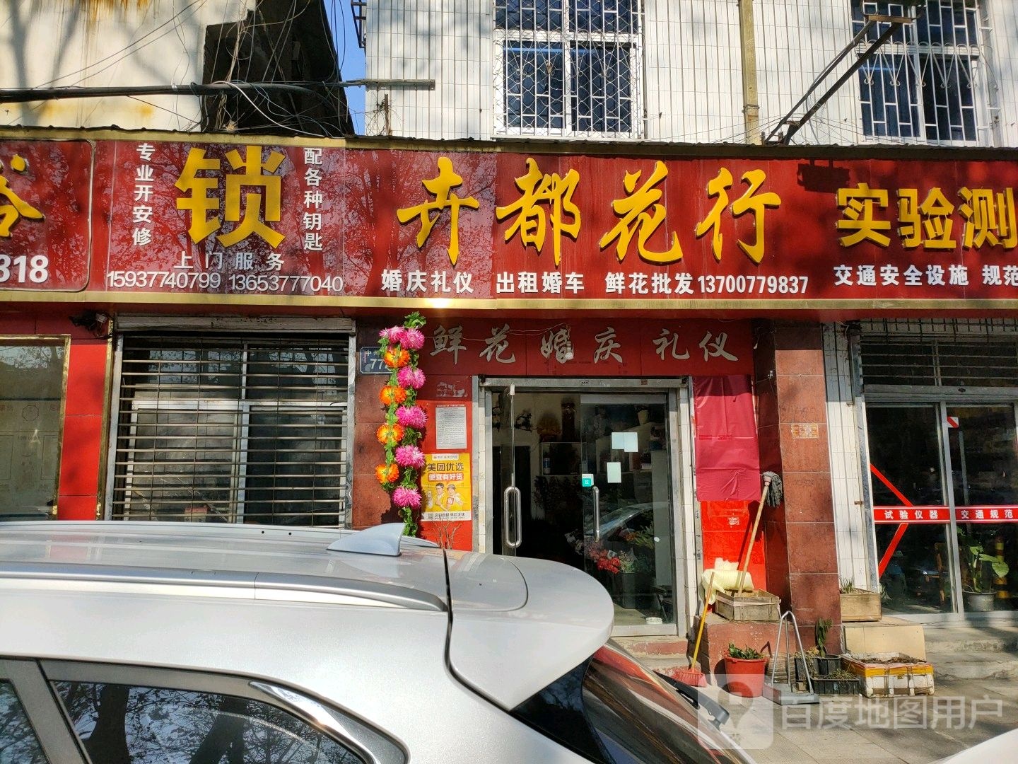 卉都花行(工业路店)