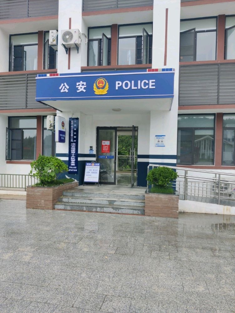 江西省公安厅高速公路公安局直属八分局治安巡逻第十大队警务室