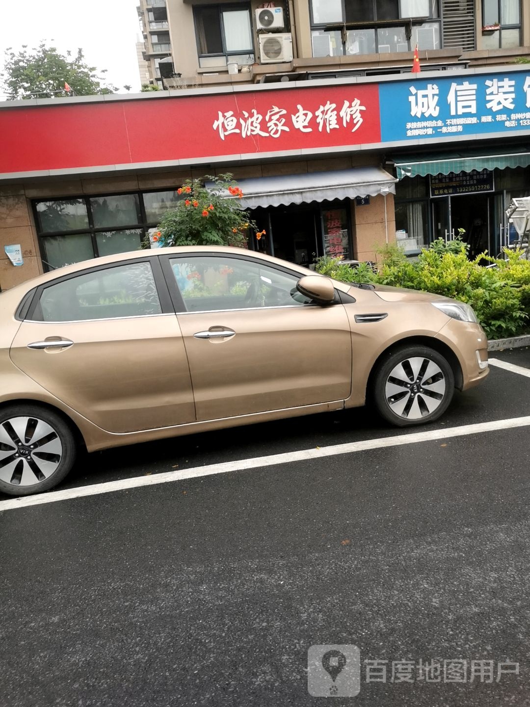 恒波家电维修