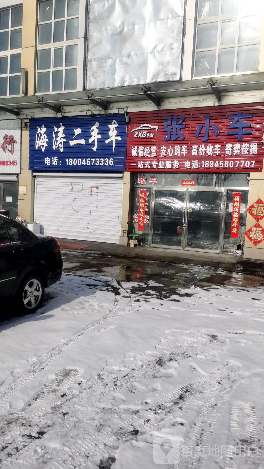 海涛二手车车贷