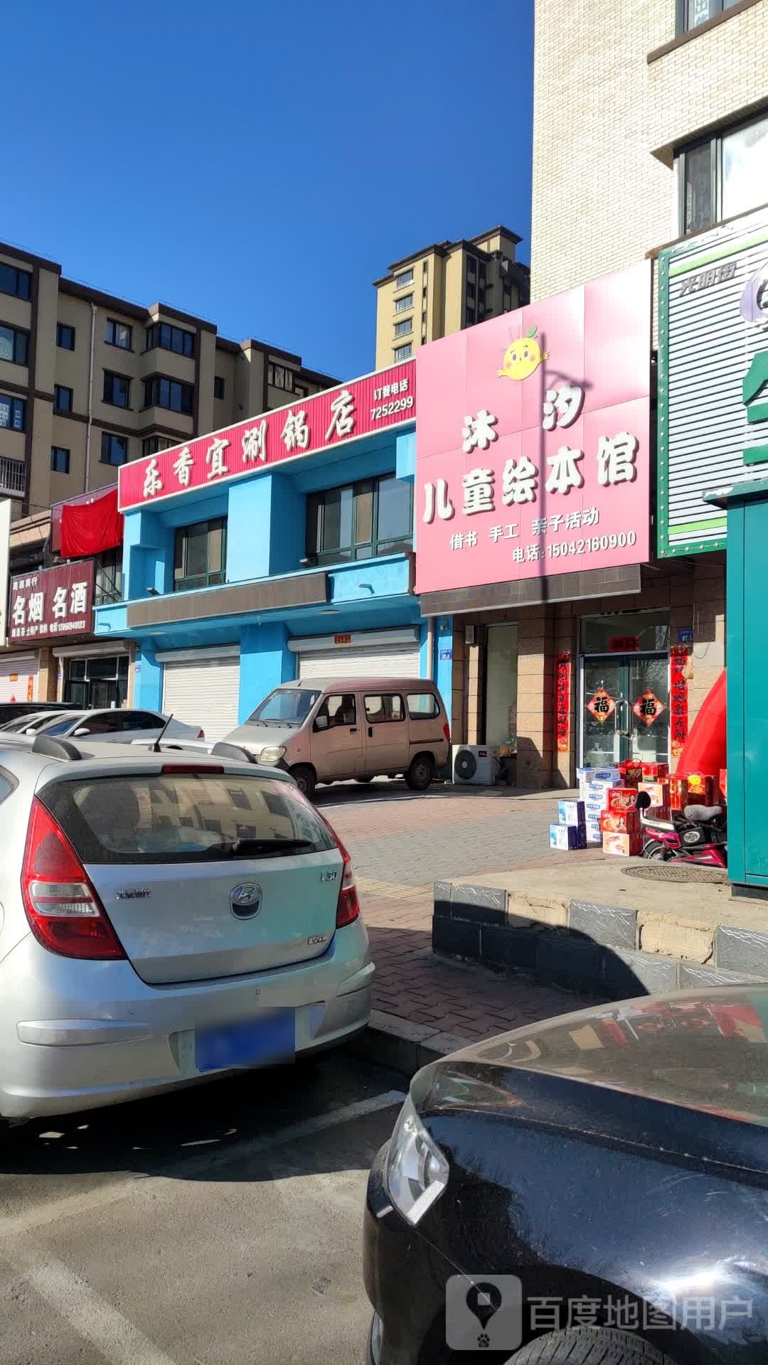 木樨儿童绘本馆(六中店)