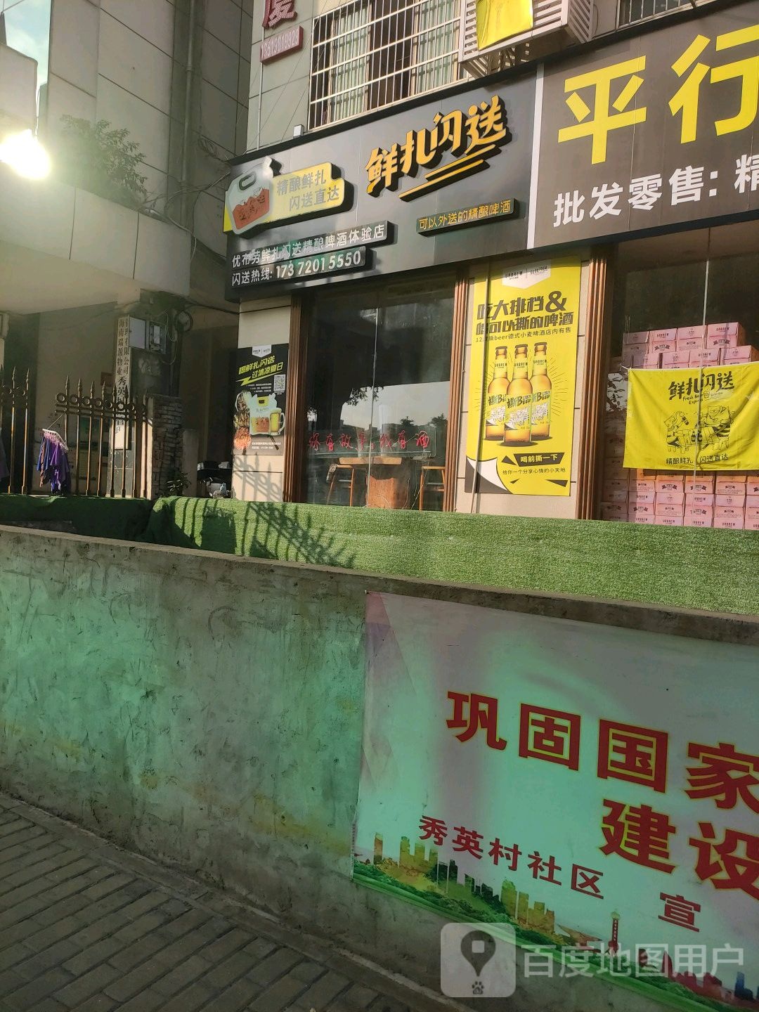 优布劳鲜扎闪送精酿啤酒体验店