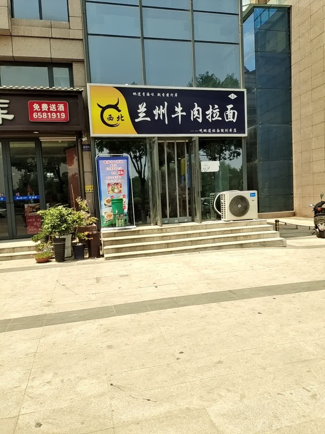 清真兰州牛肉拉面