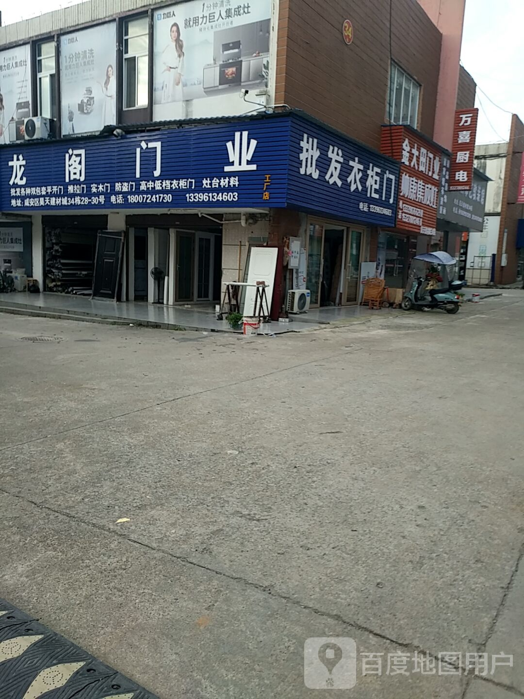 万玺电器(昊天建材城34栋店)