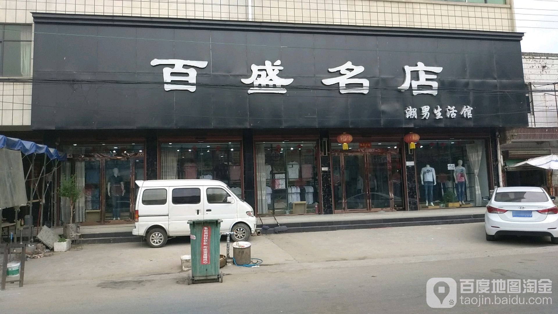 淮阳区齐老乡百盛名店