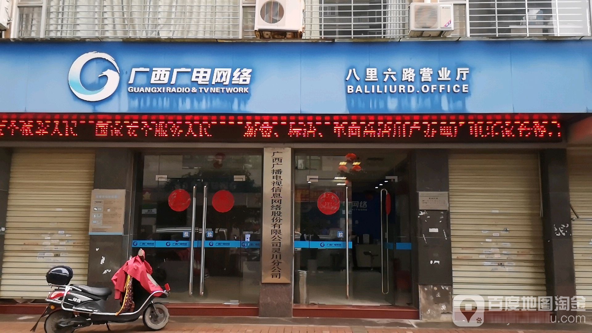 中通广电(八里六路营业厅)