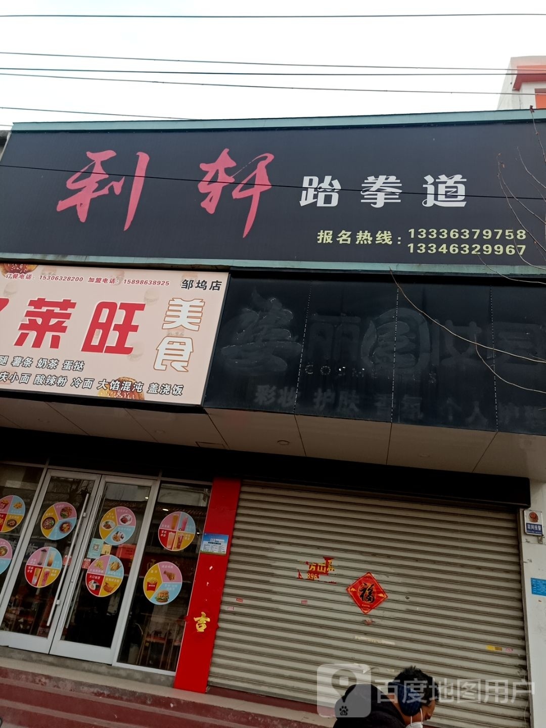 轩雅RF跆拳道