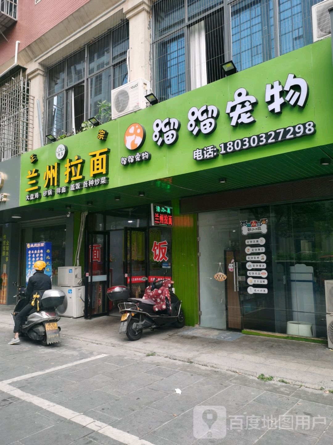 清真兰州拉面(名邦豪苑店)
