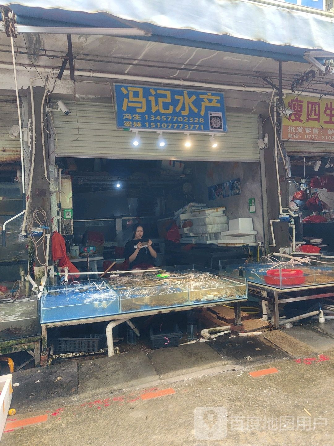 冯记水产