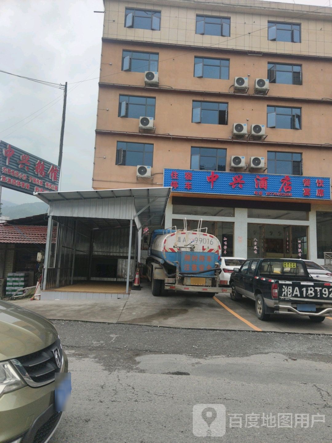 中兴酒店(沪瑞线店)
