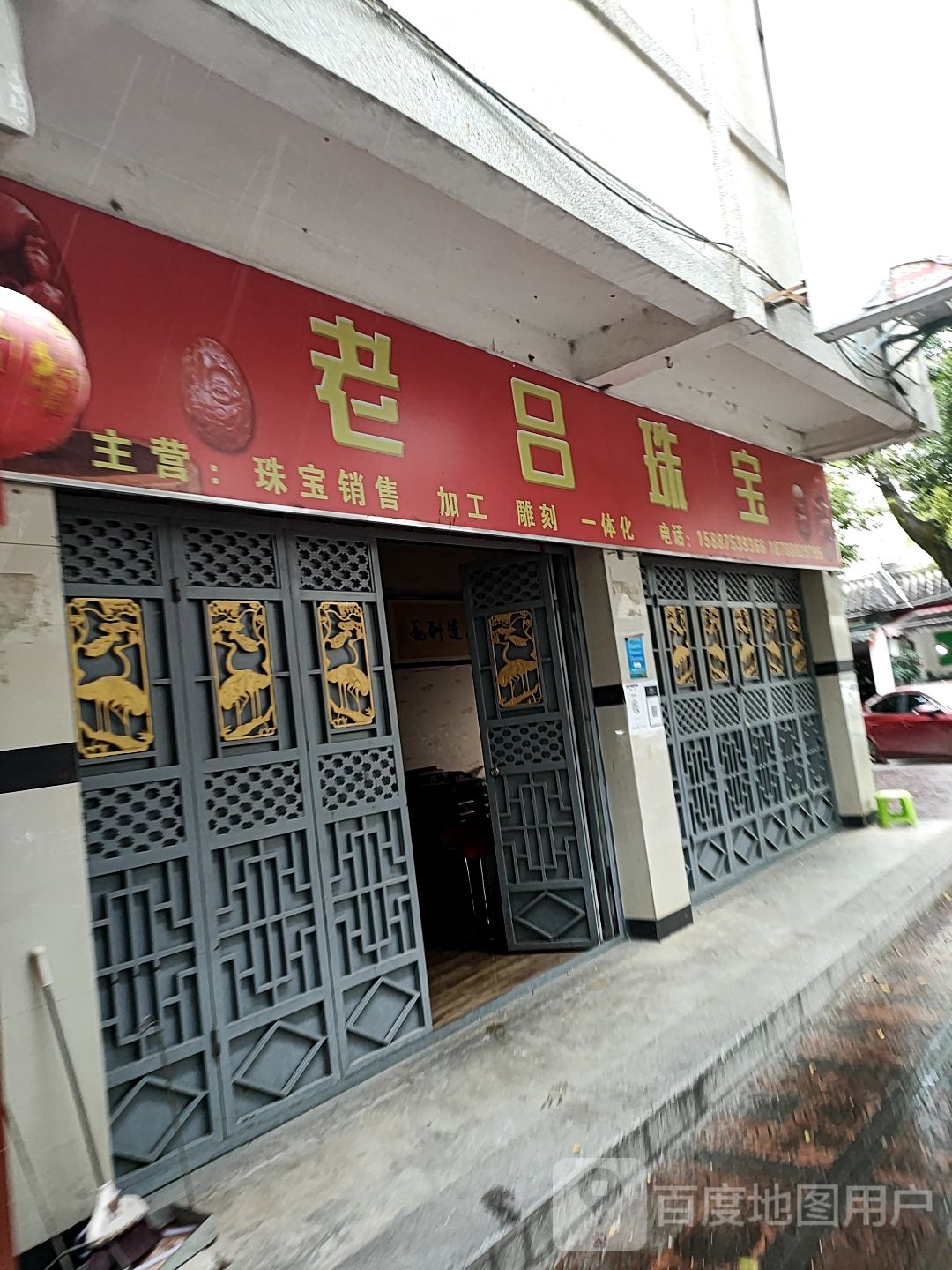 老吕珠宝