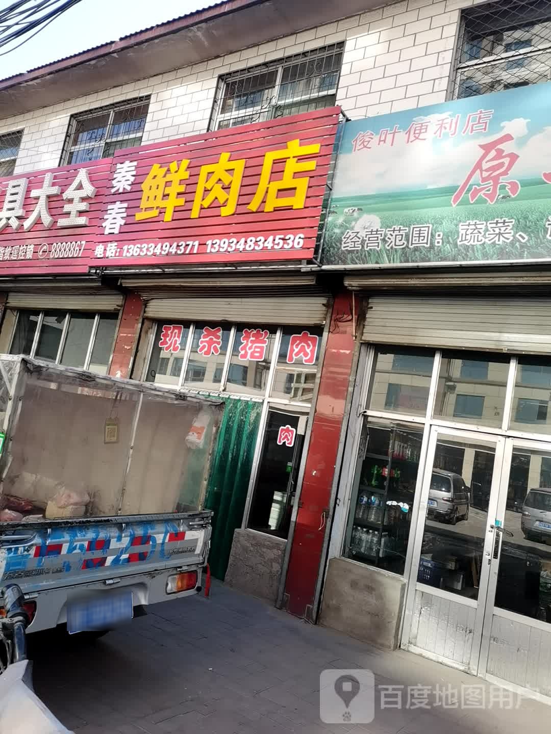 俊页便利店