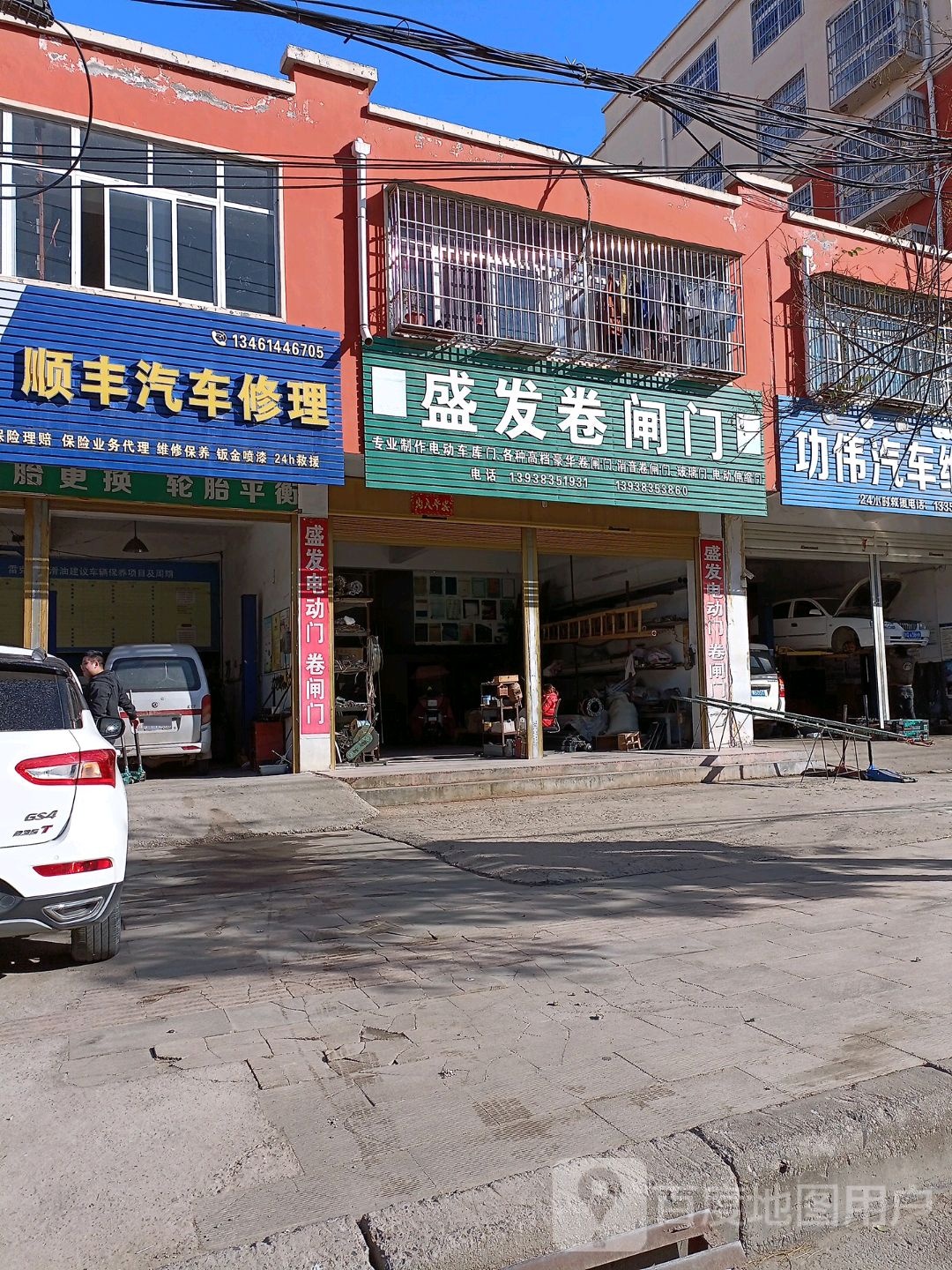 盛发卷闸门(建设路店)