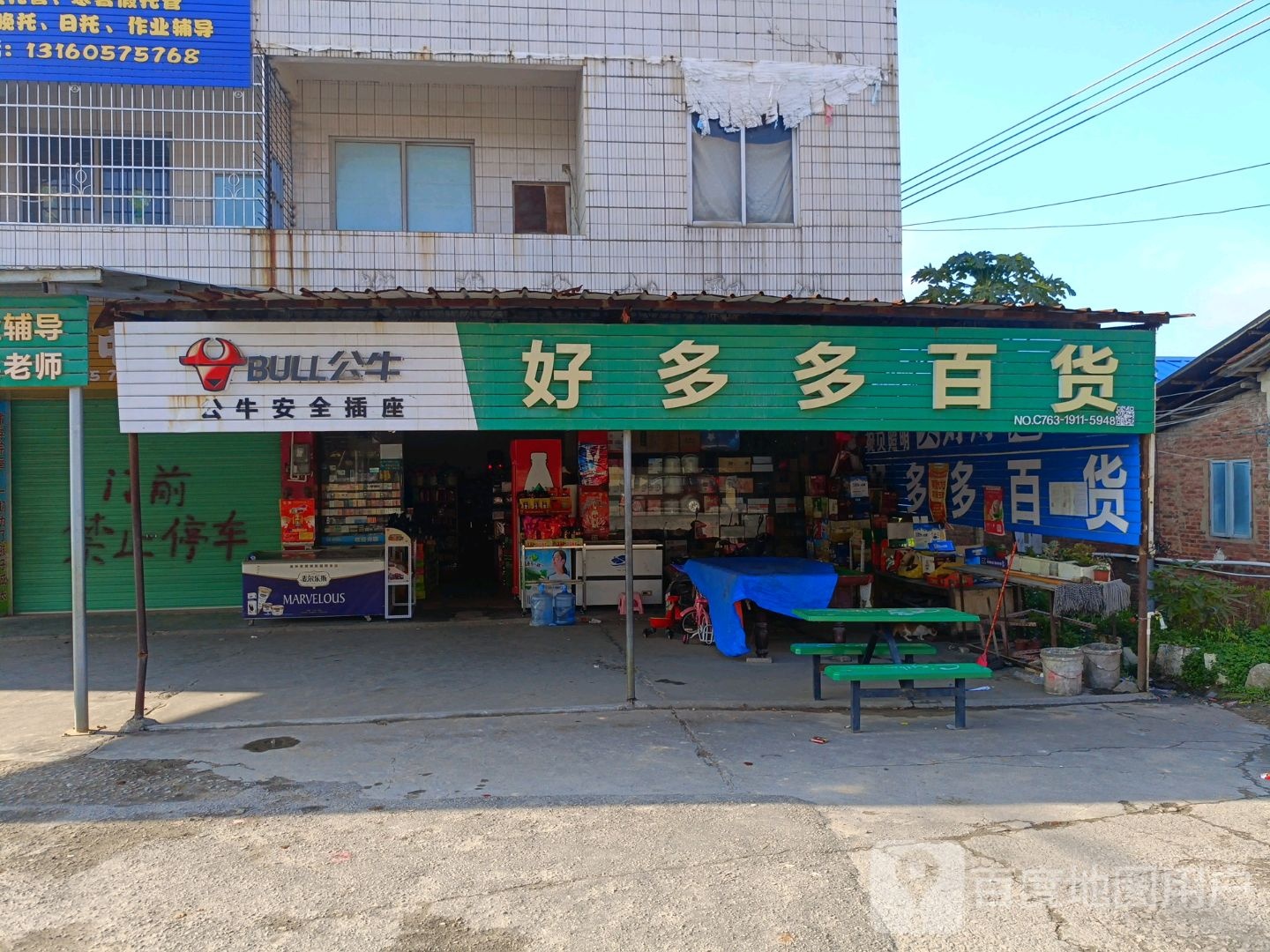好多多百货(青龙店)