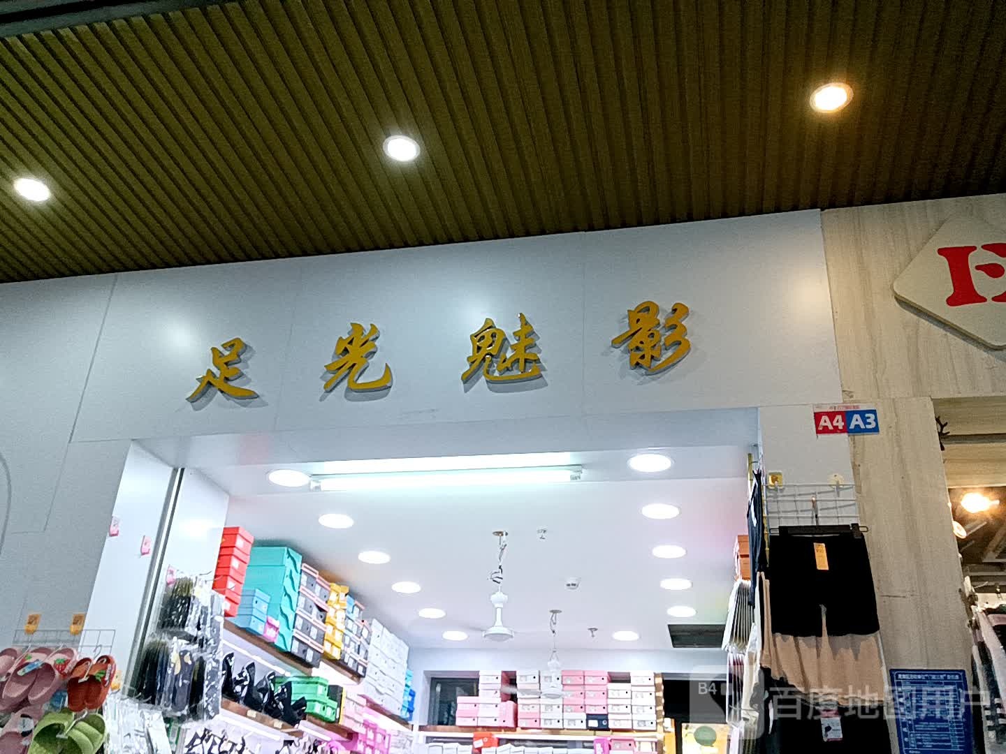 足光魅影