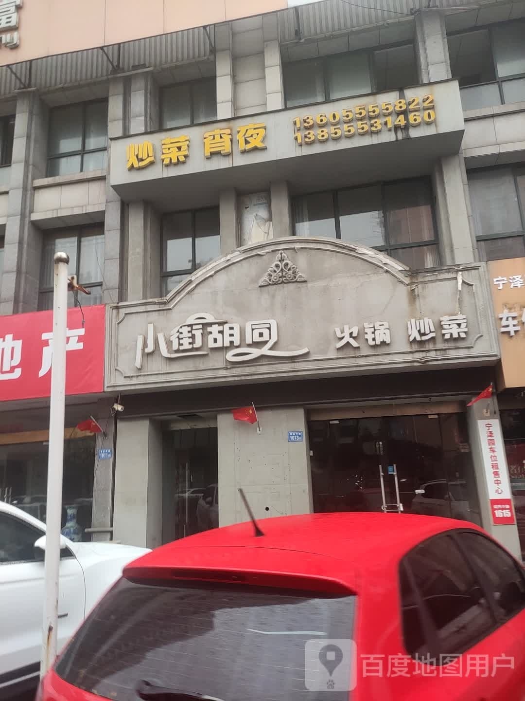 小街胡同火锅串串(湖西中路店)