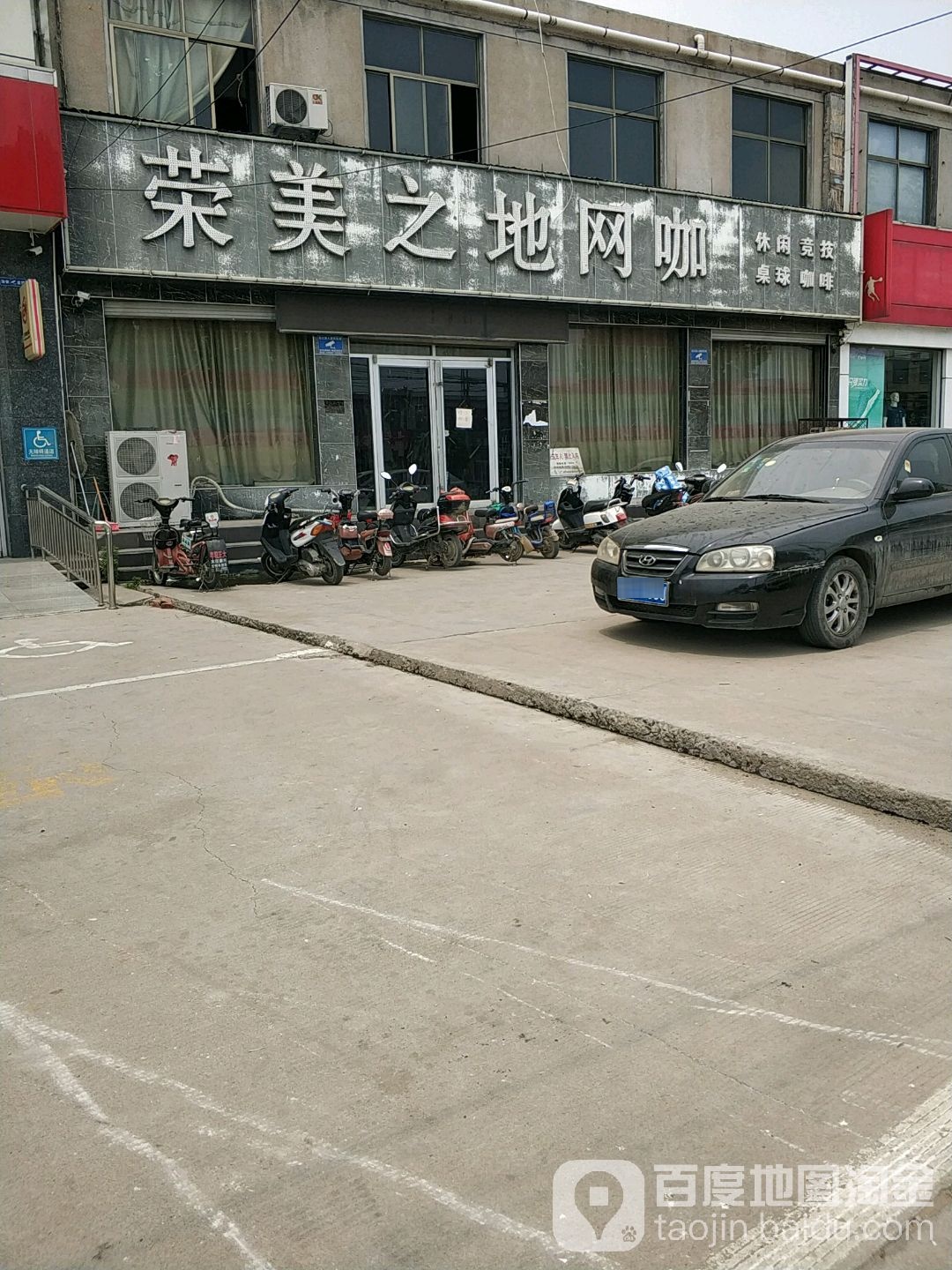 荣美之地网咖(枣园店)