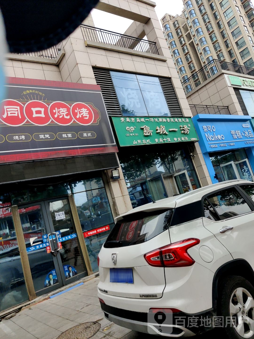 奈可糕 冰品