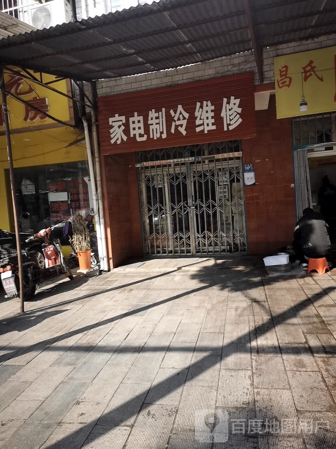 家店制冷维修
