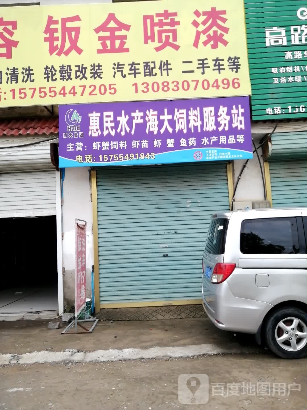 煜髑惠峻民水产海大饲料服务站