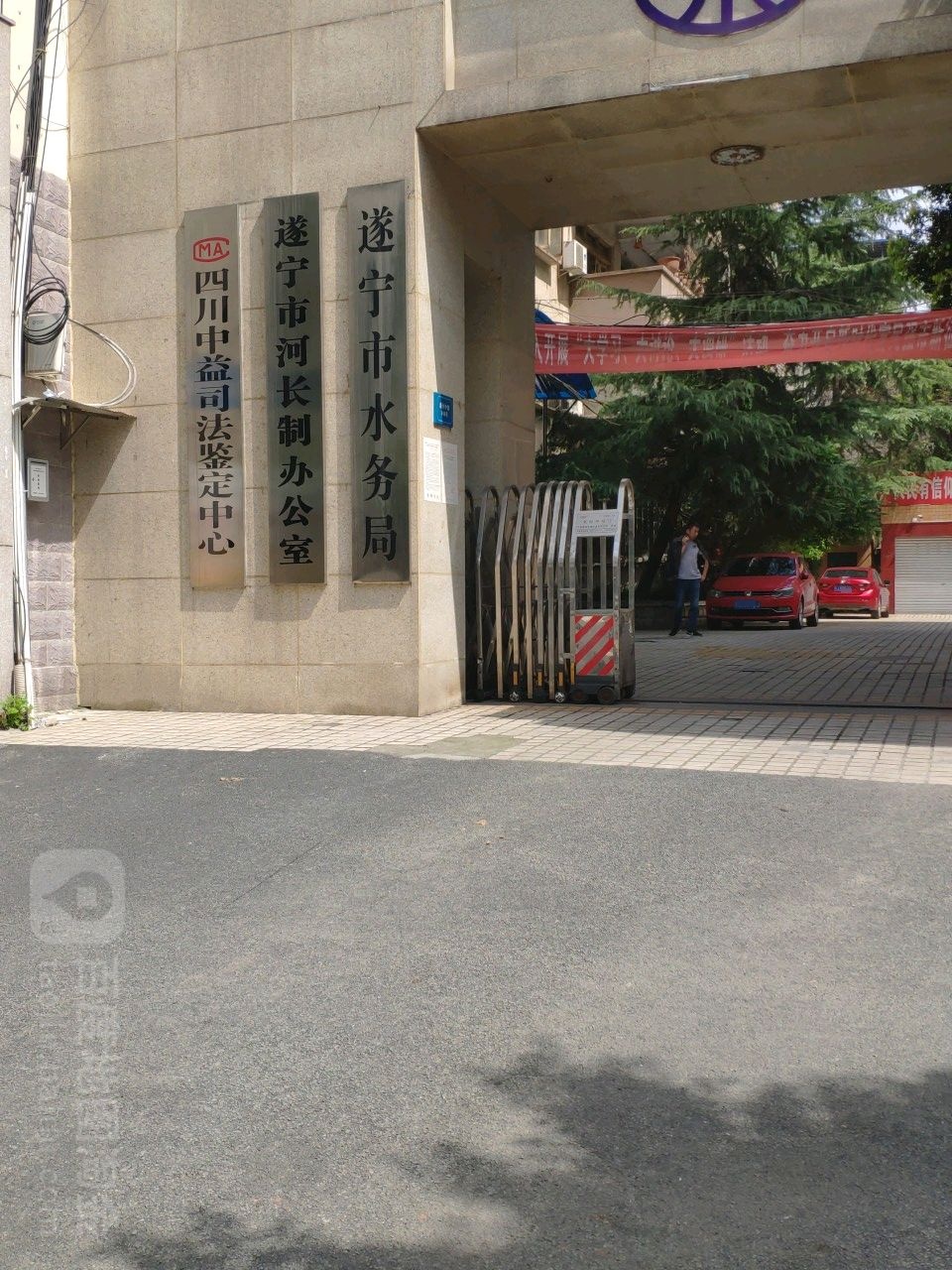 遂宁市水利局