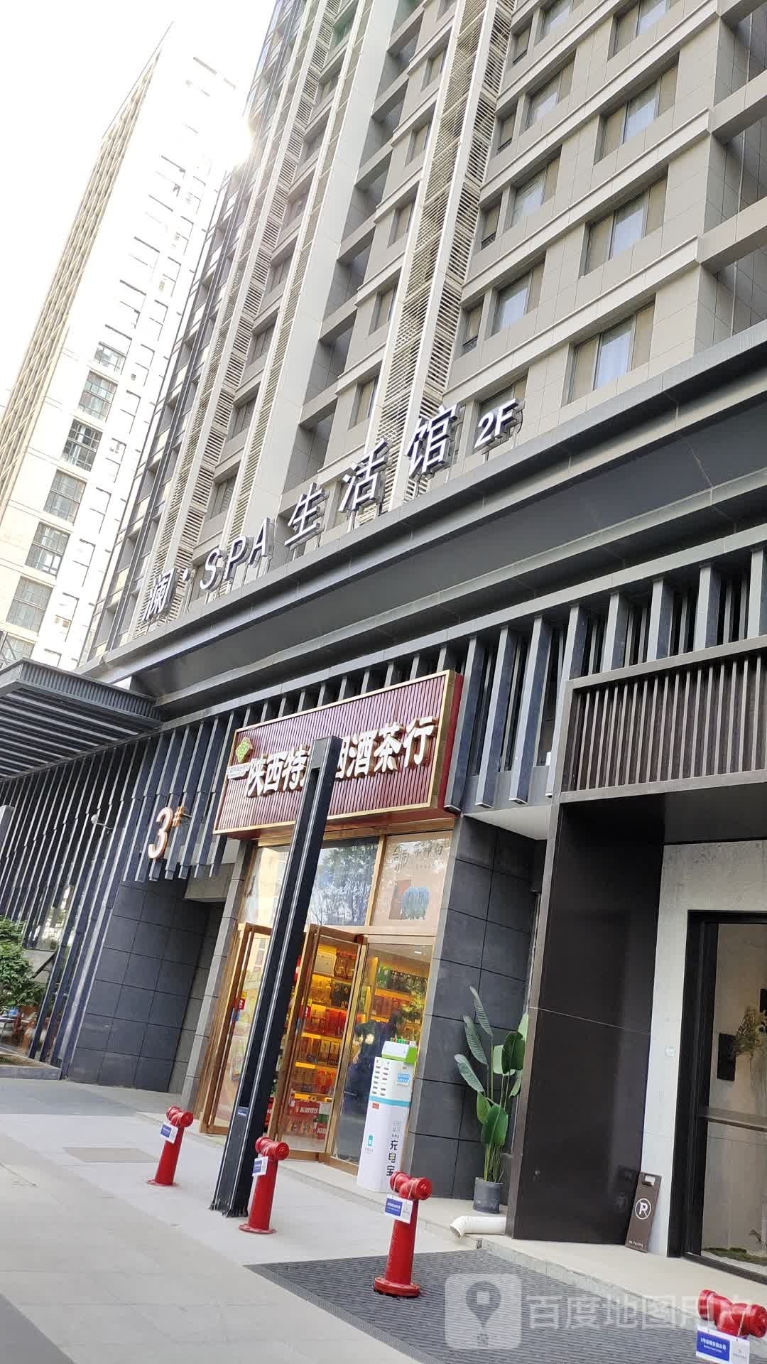 澜·SPA生活馆(西部世界华商中心))