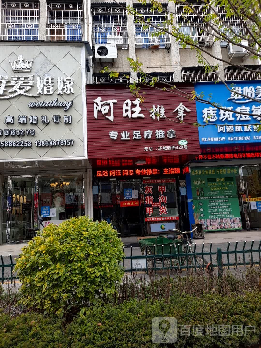 阿旺推拿