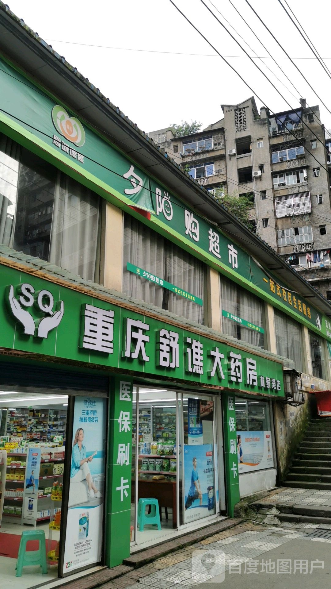 夕阳购超市