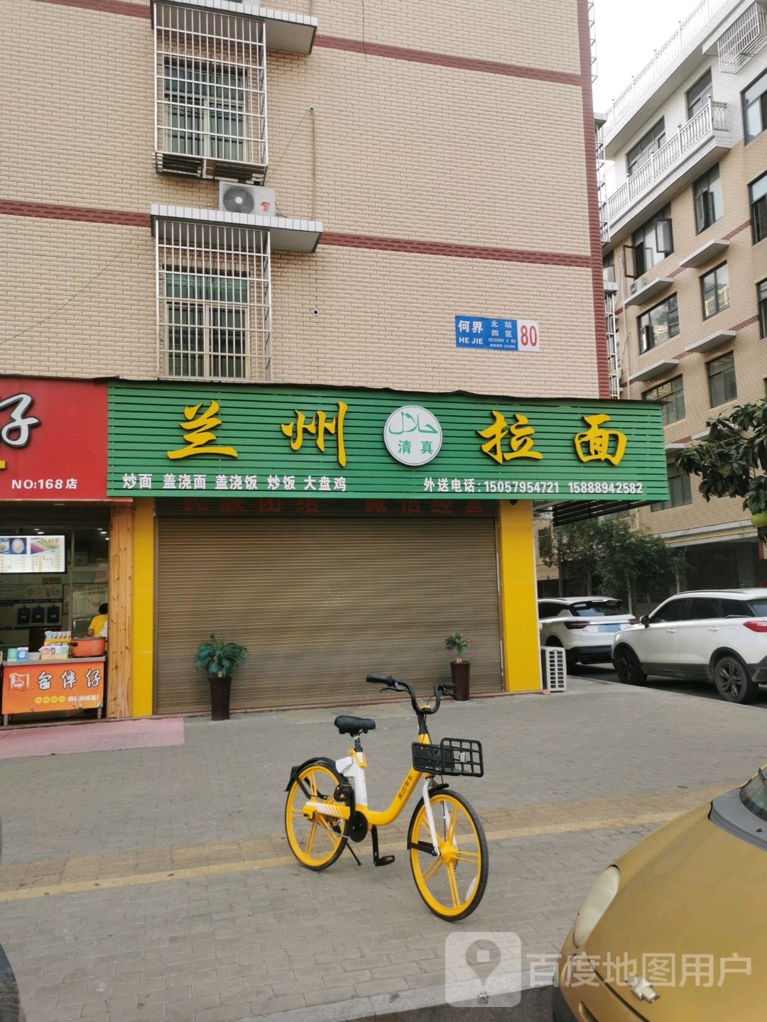 清真兰州牛肉面(北站四区店)