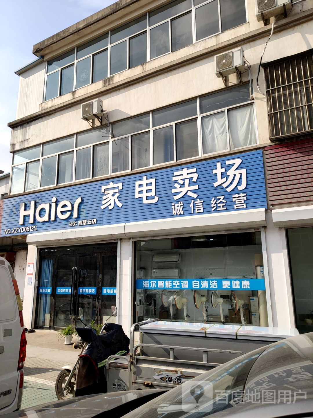 海尔家电卖场