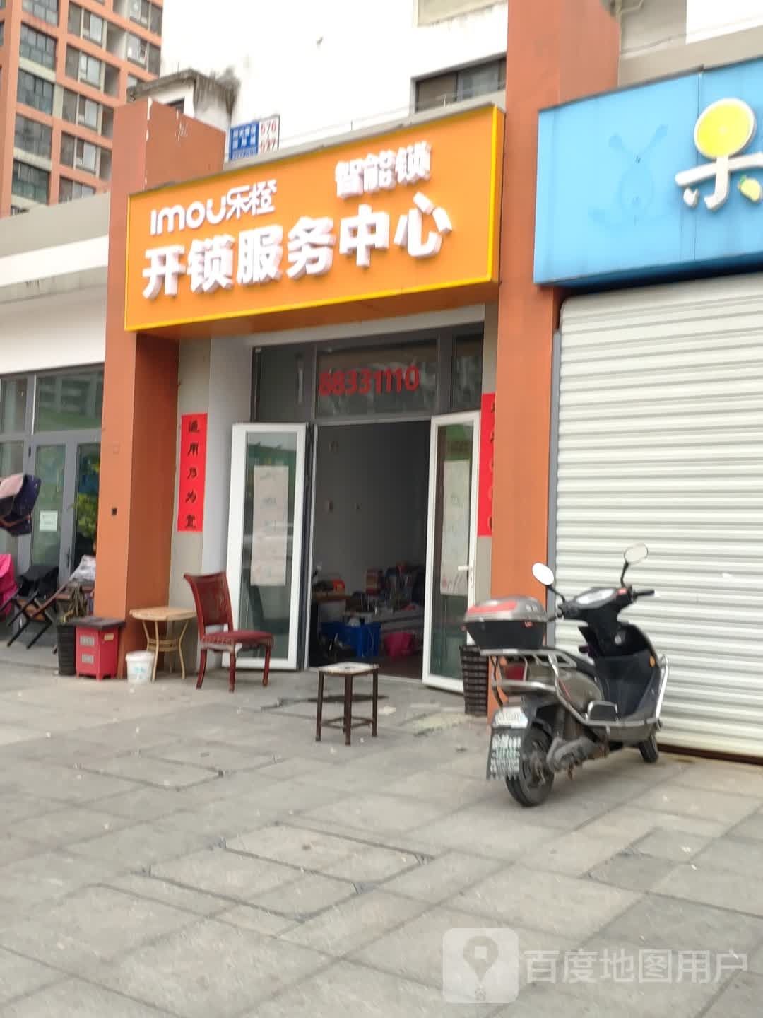 惠山区西漳乐橙开锁服务中心