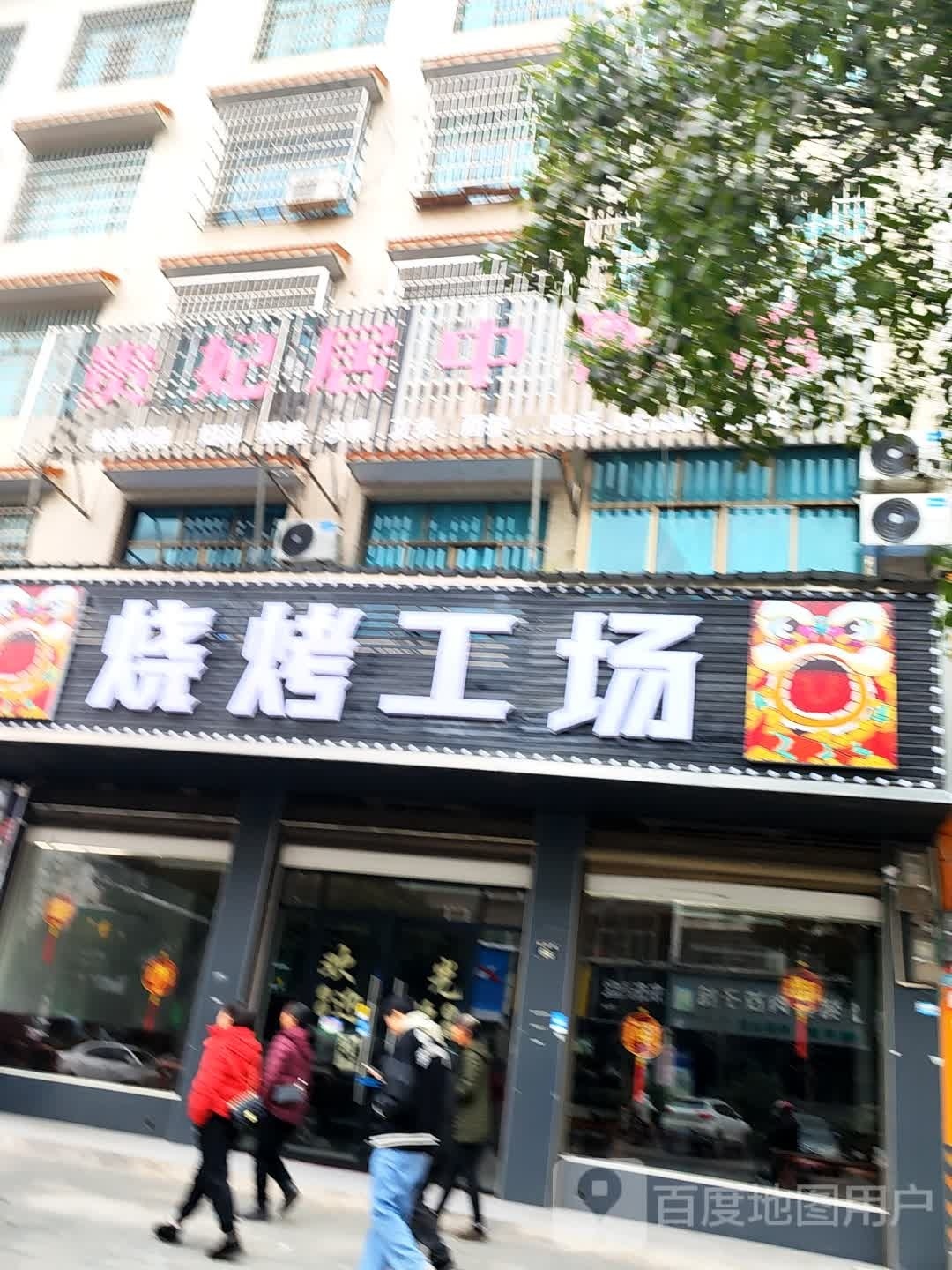 烧烤工场