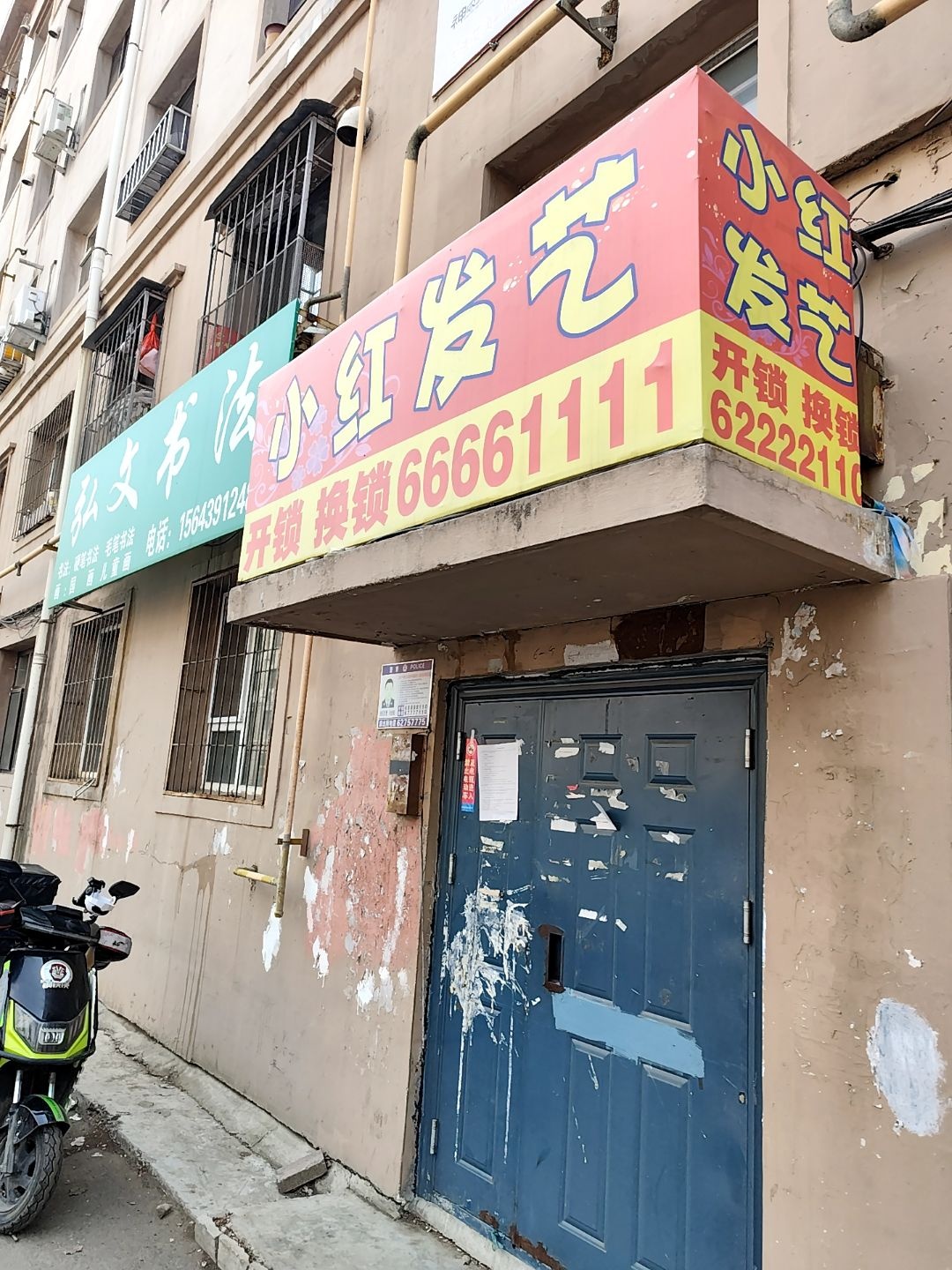 小红发艺工作室