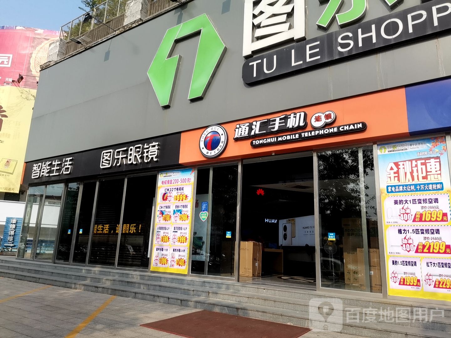 图乐眼镜(南方大厦店)