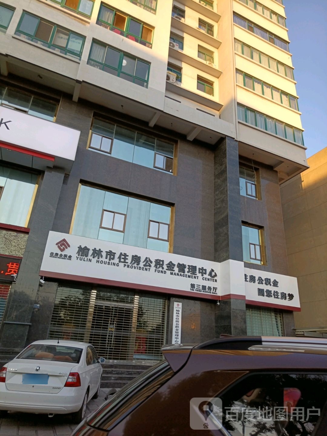 榆林市住房公积金管理中心第三服务厅