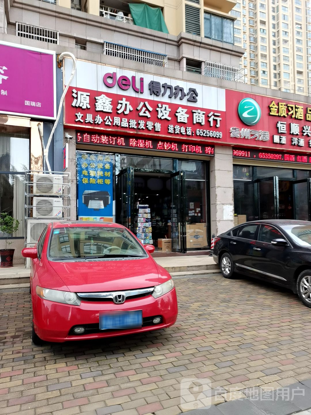 宝克文具源鑫办公设备商行