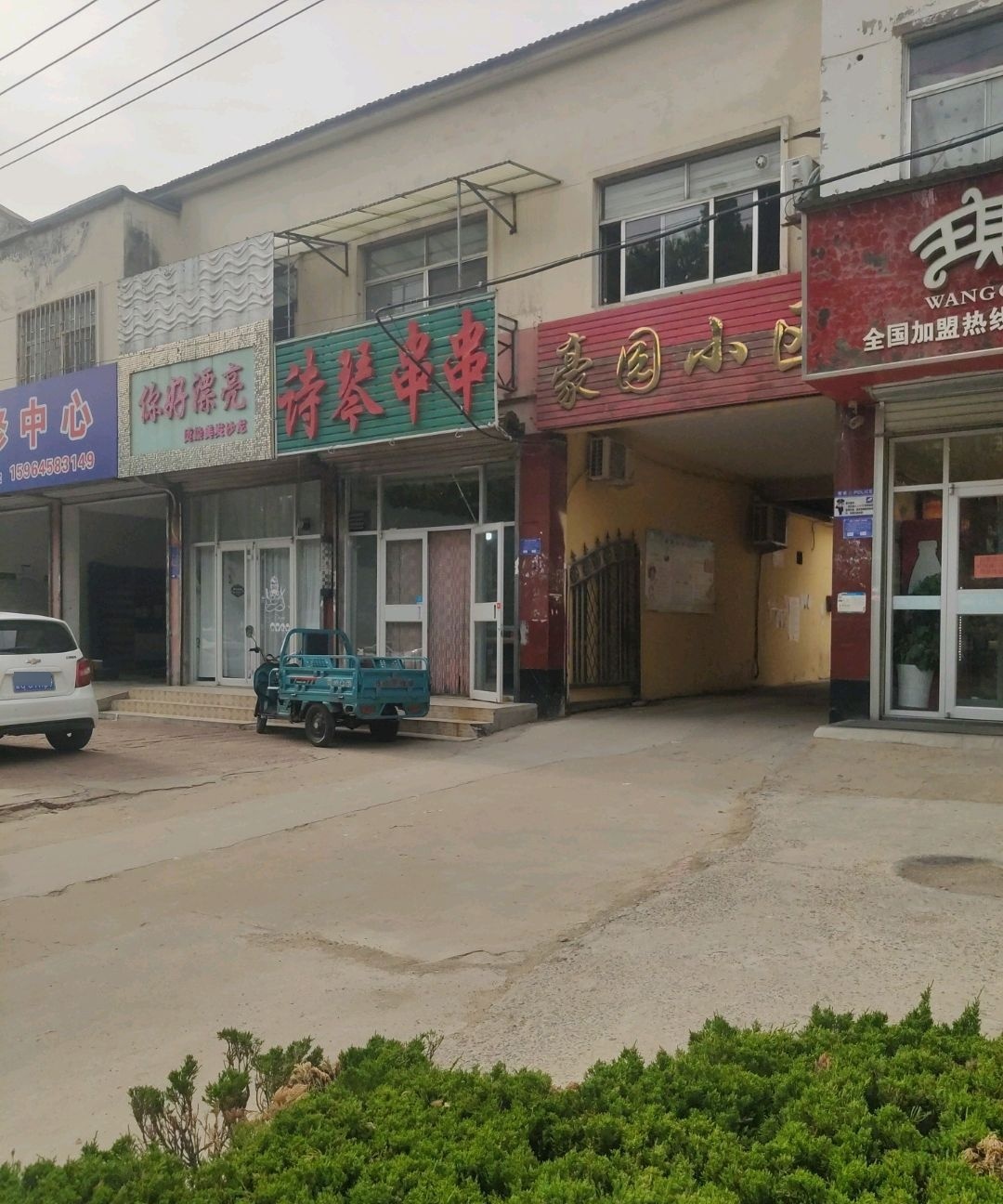 诗琴串串