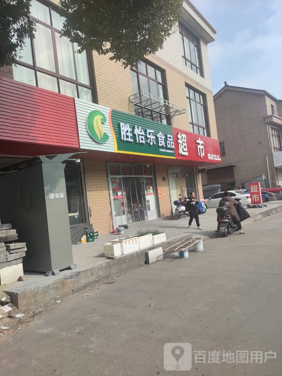 秀阑食品店(慈溪胜山)