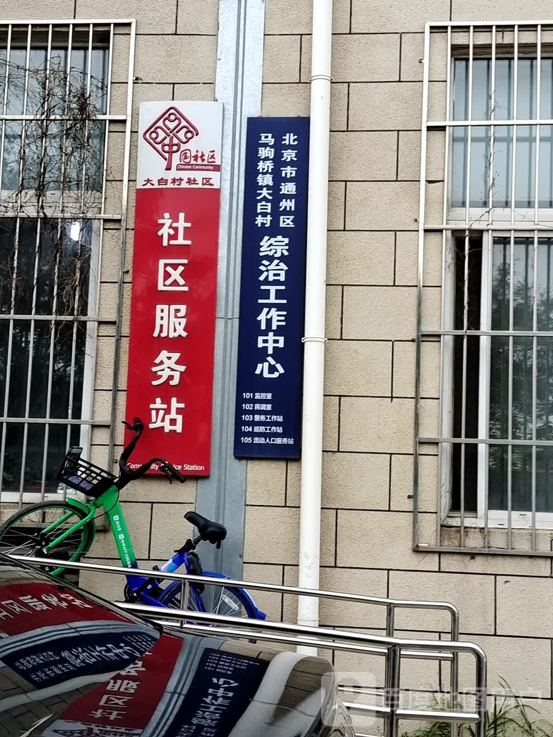 北京市通州区兴华南街