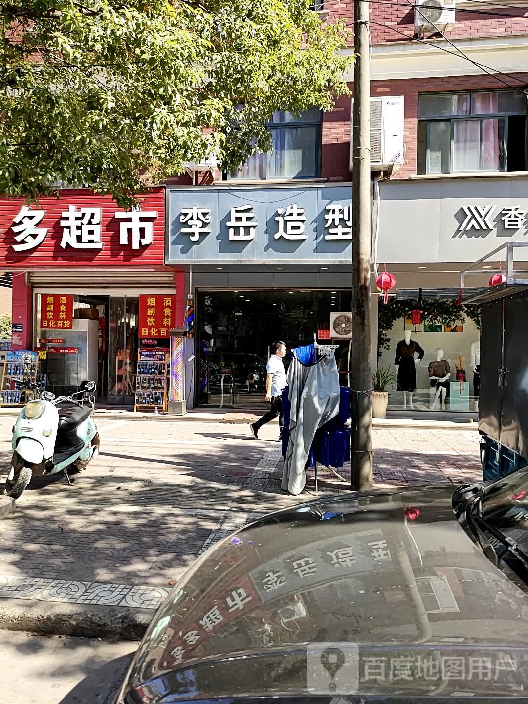 李岳造型