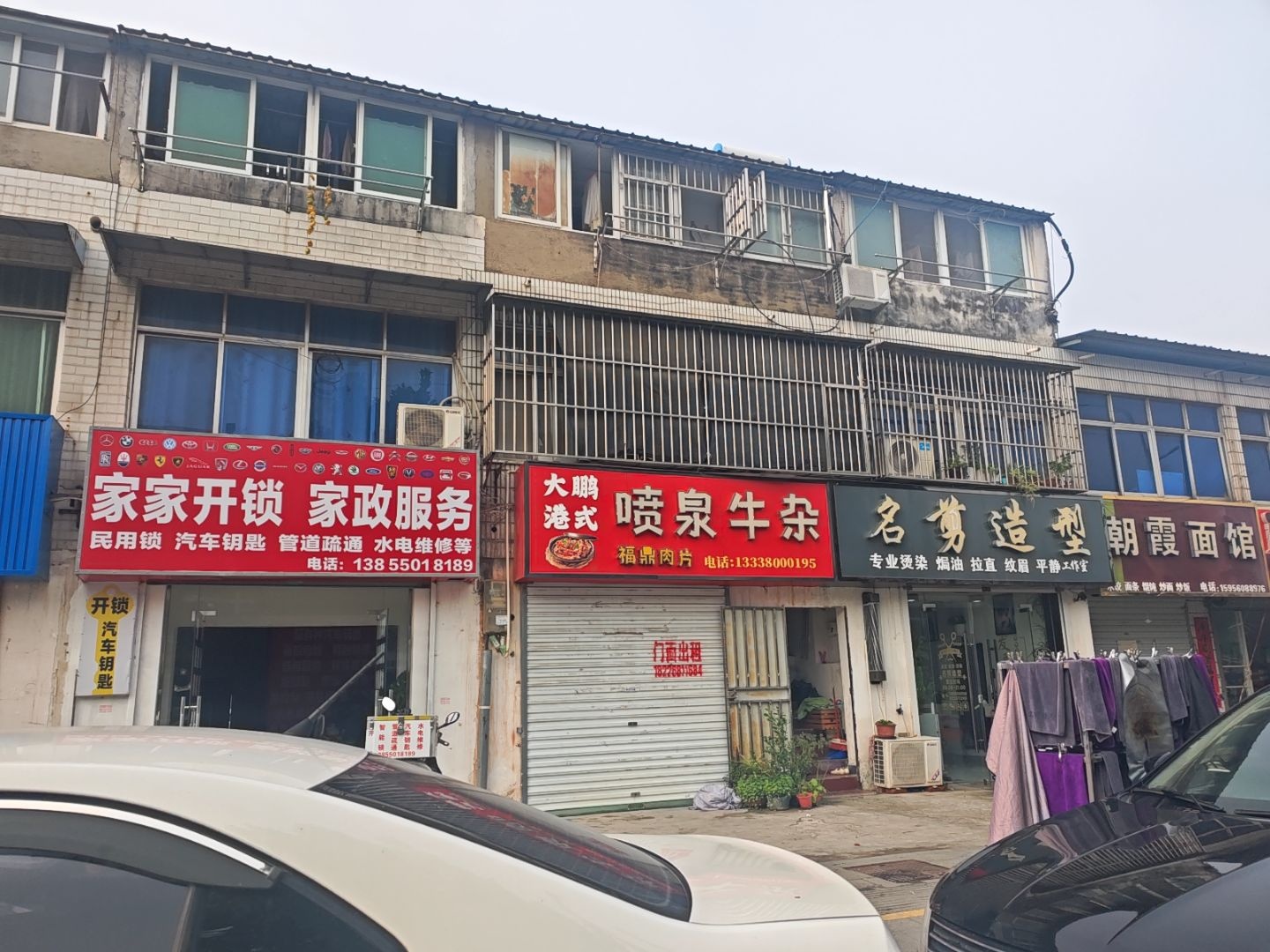 家家开锁家政服务