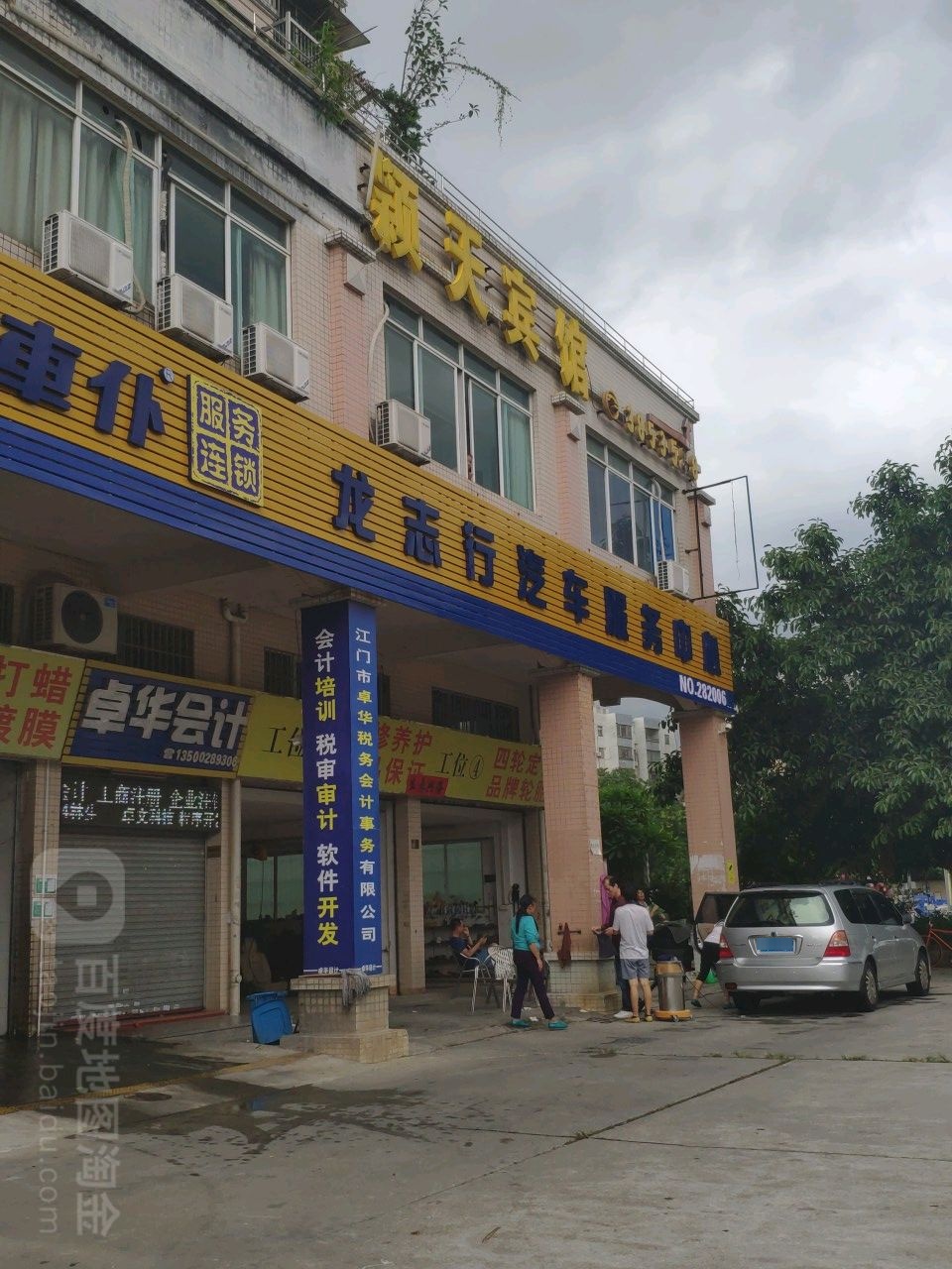 龙志行汽车服务中心(NO.282006店)