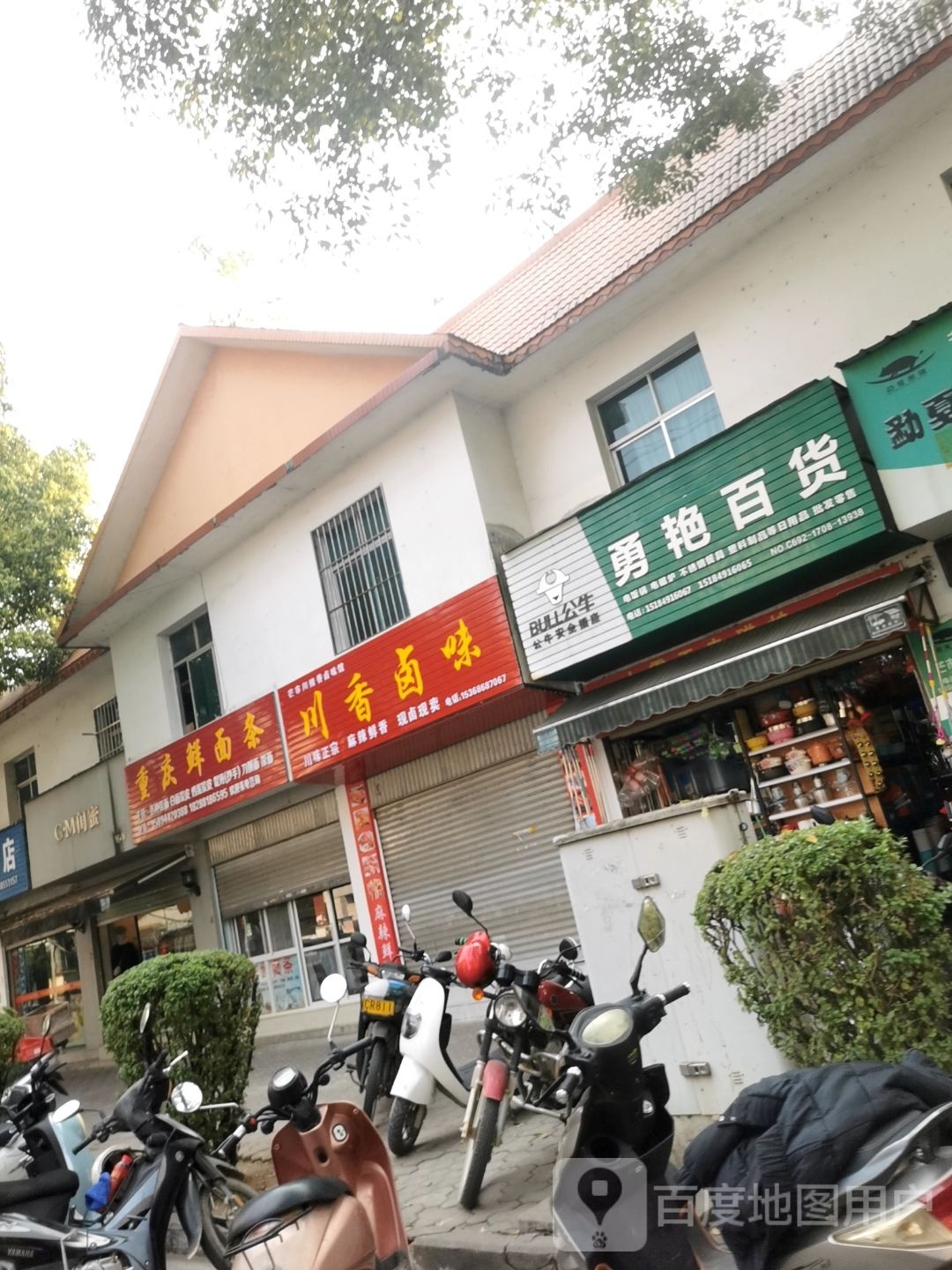 川香卤肉