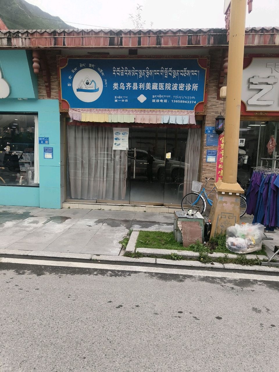类乌齐县利美藏医院波密诊所