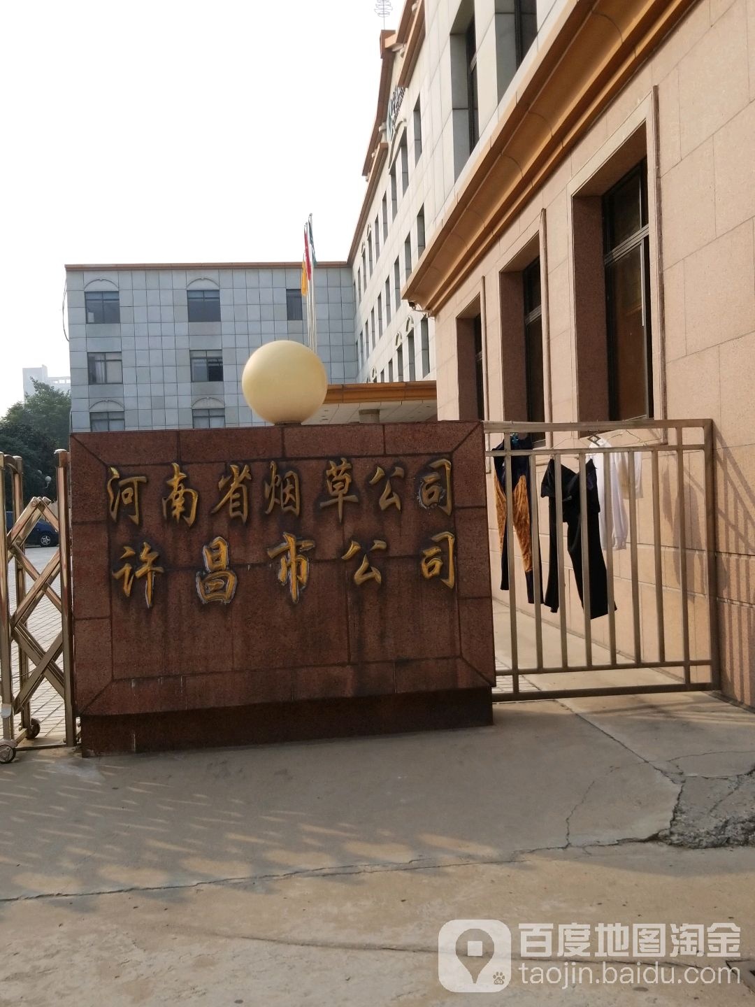 河南省烟草公司许昌市公司